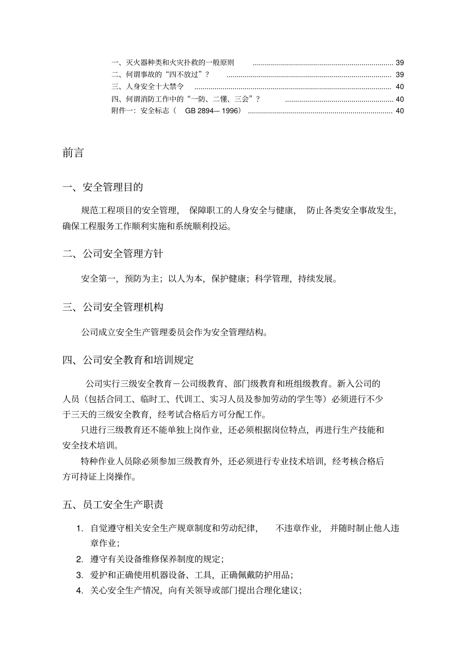 XX公司安全管理培训手册69_第2页