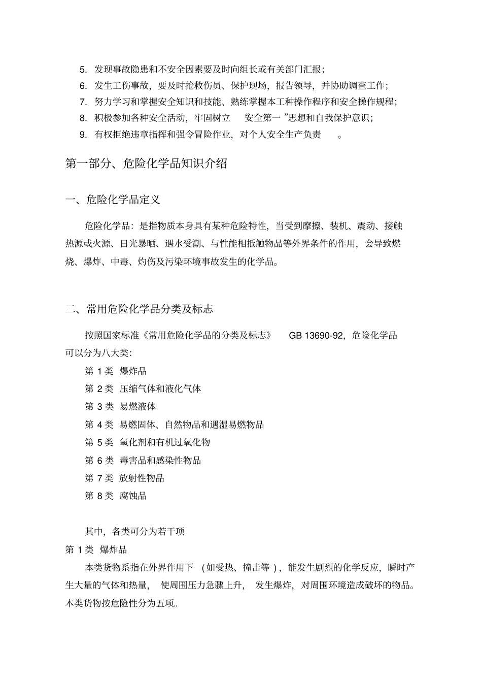 XX公司安全管理培训手册69_第3页