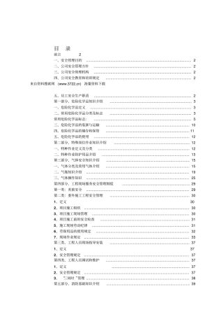 XX公司安全管理培训手册69