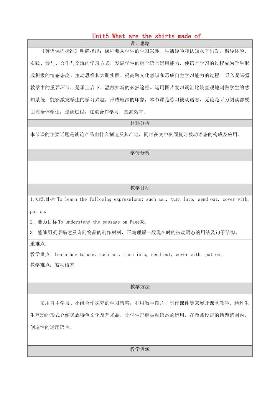 九年级英语全册 Unit 5 What are the shirts made of Section B教学设计 （新版）人教新目标版-（新版）人教新目标版初中九年级全册英语教案_第1页