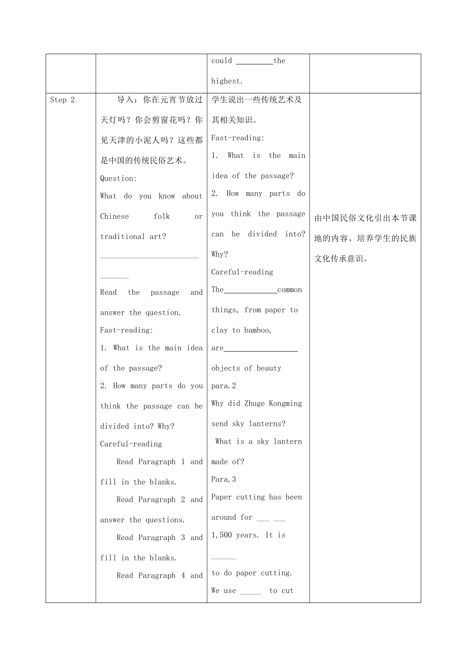 九年级英语全册 Unit 5 What are the shirts made of Section B教学设计 （新版）人教新目标版-（新版）人教新目标版初中九年级全册英语教案_第3页