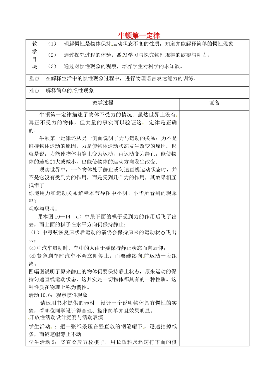八年级物理下册 9.2 牛顿第一定律教案2 苏科版-苏科版初中八年级下册物理教案_第1页