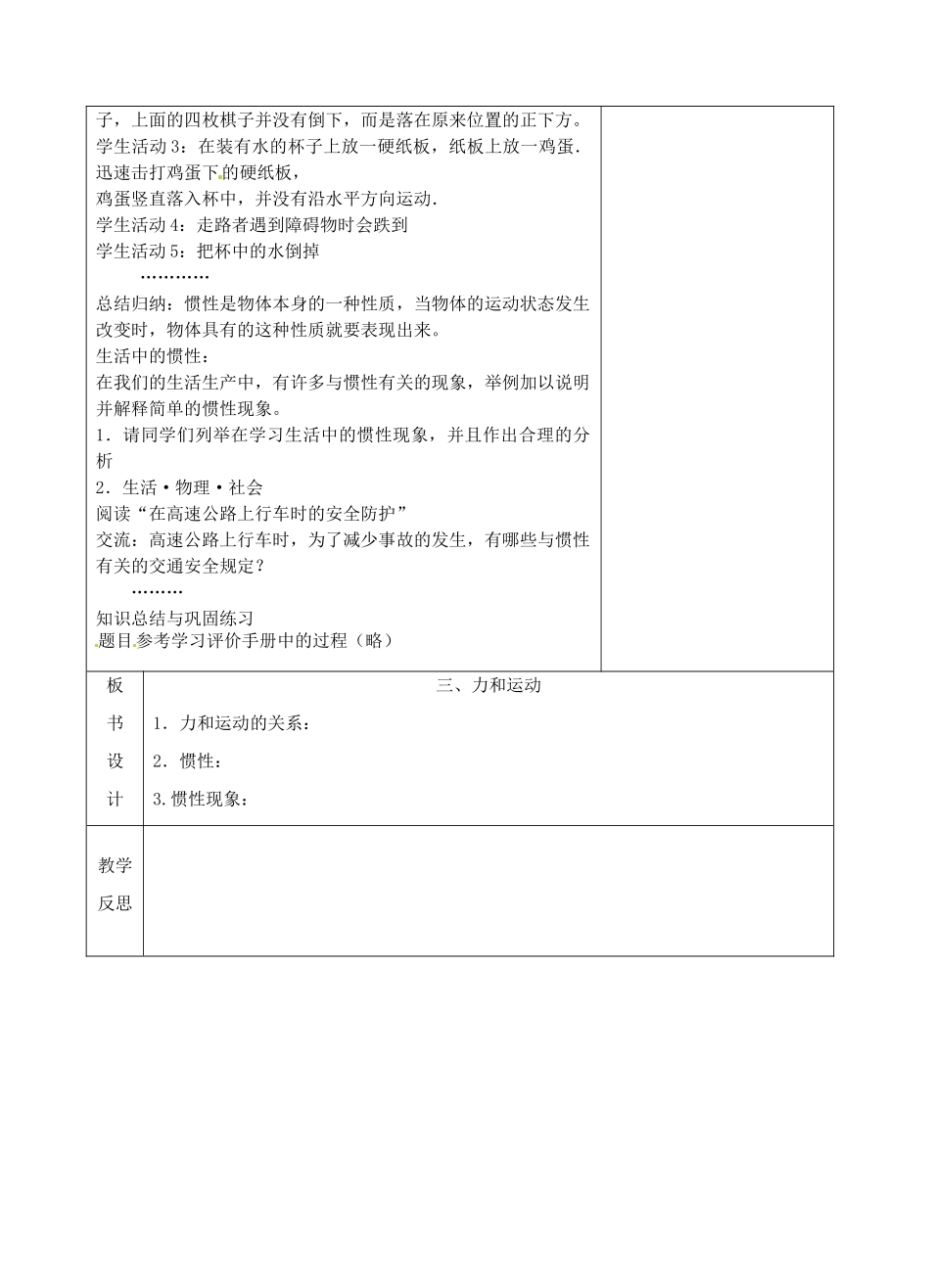 八年级物理下册 9.2 牛顿第一定律教案2 苏科版-苏科版初中八年级下册物理教案_第2页