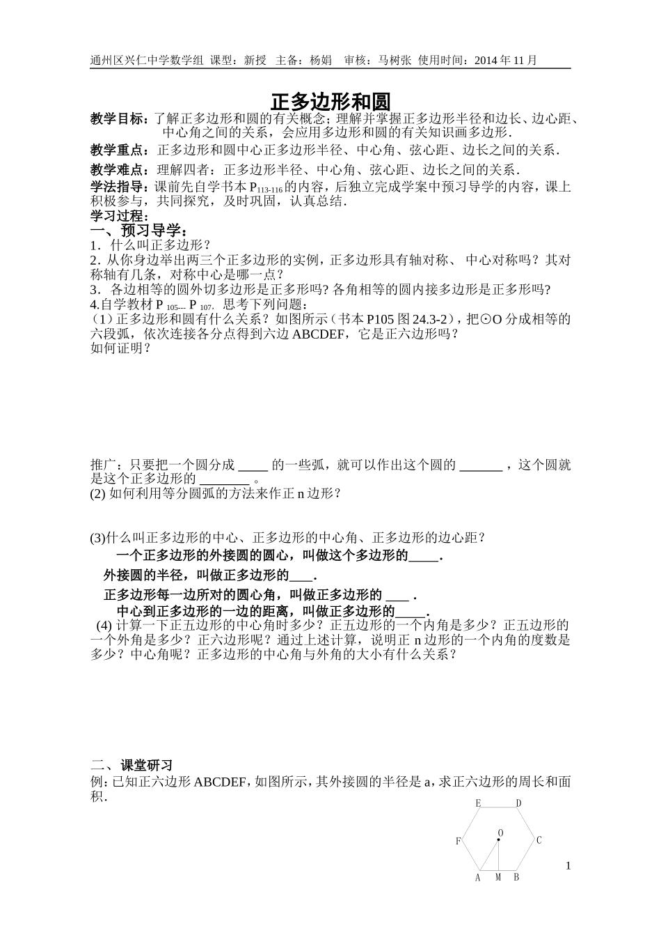九年级《24.3正多边形和圆》教案_第1页