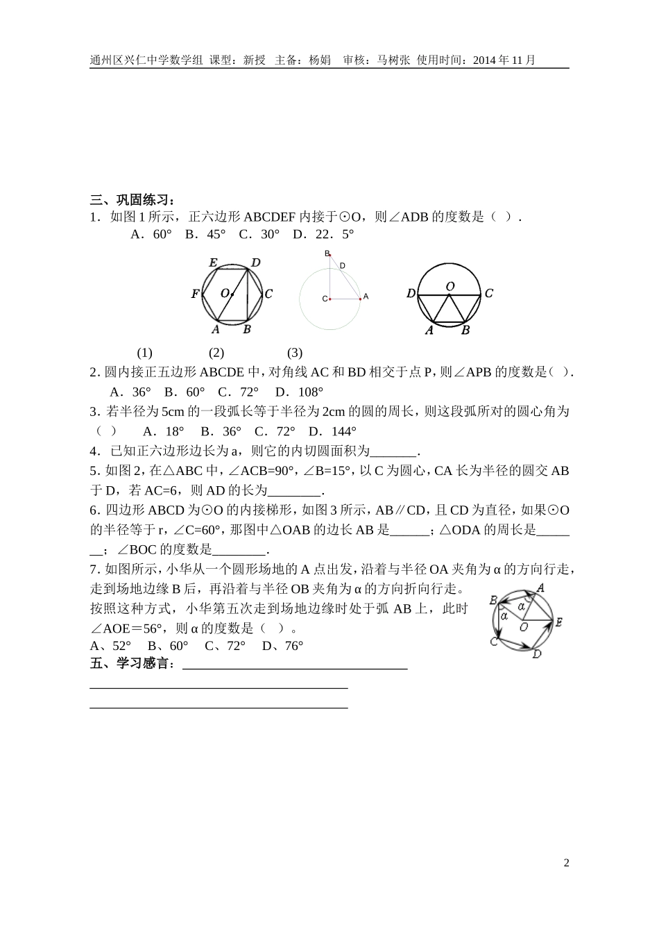 九年级《24.3正多边形和圆》教案_第2页
