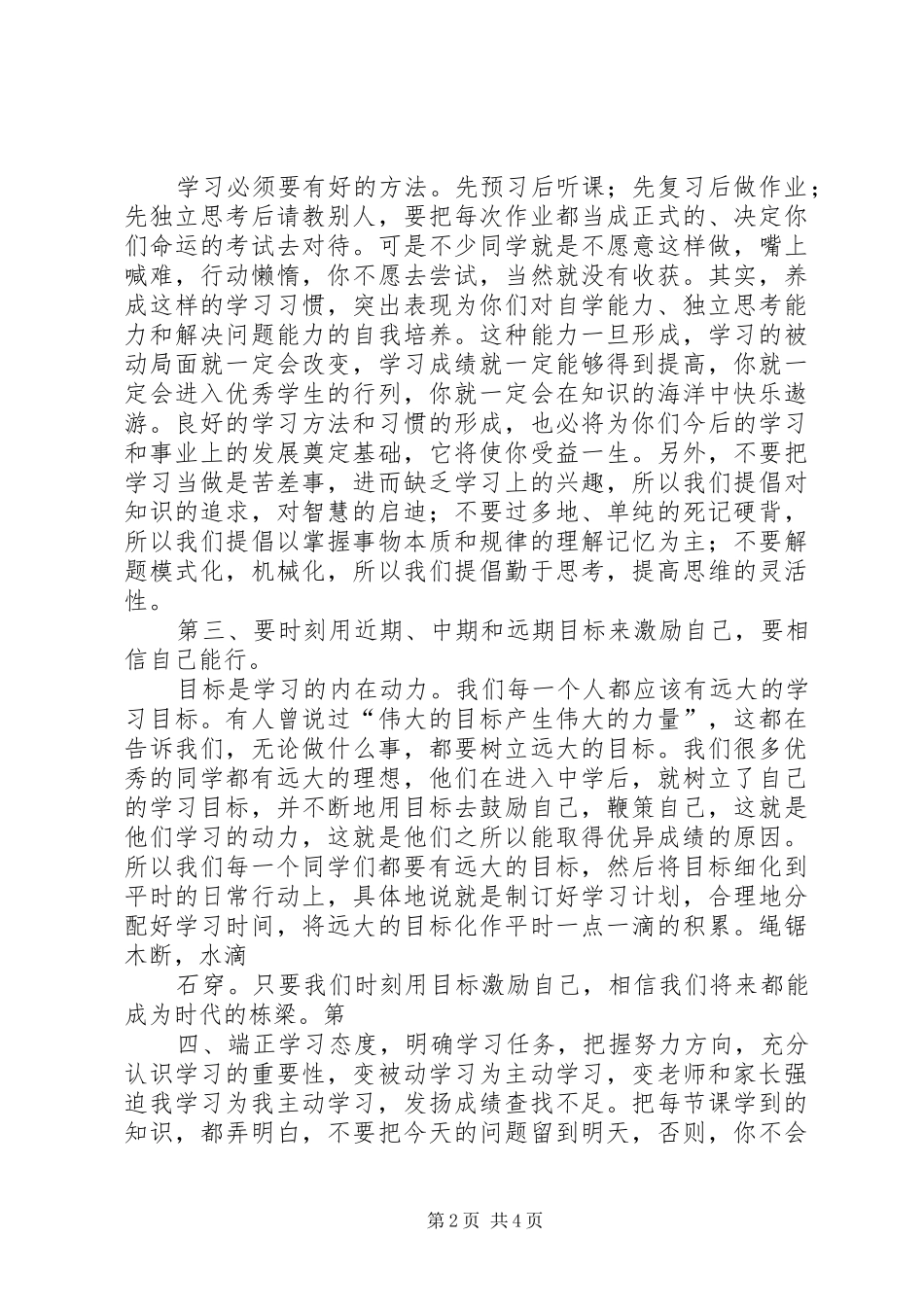 小学表彰会讲话发言_第2页