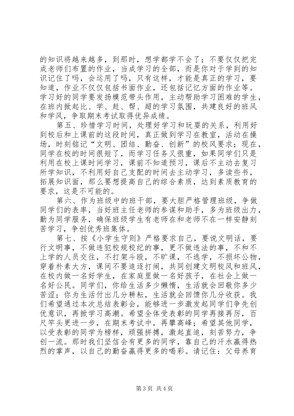小学表彰会讲话发言_第3页