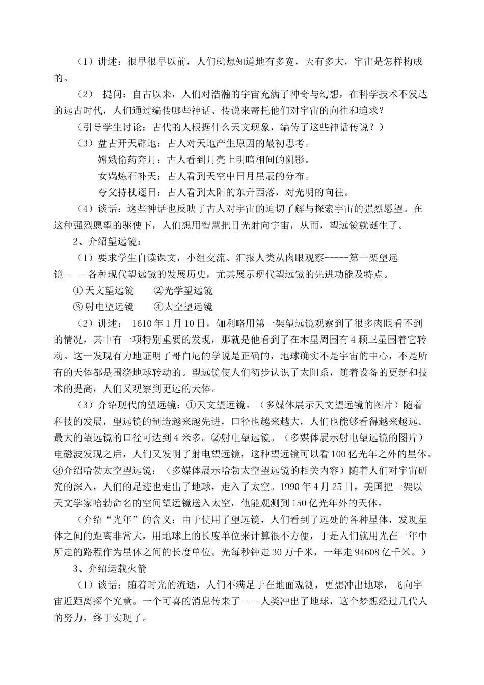 八年级物理全册 第十一章 第三节 探索宇宙教案1 （新版）沪科版_第2页