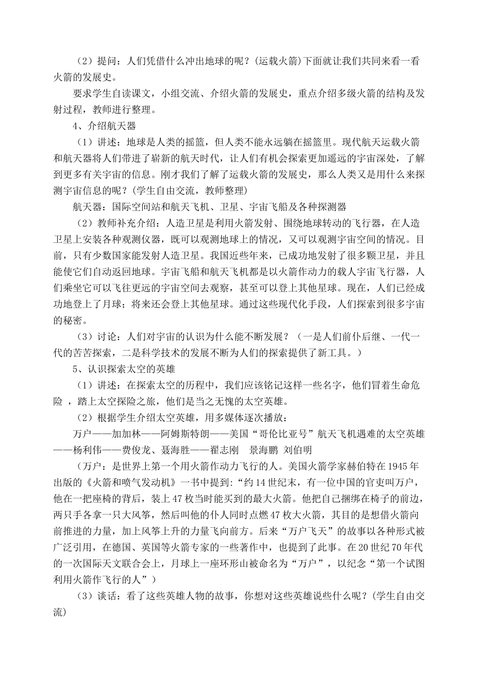 八年级物理全册 第十一章 第三节 探索宇宙教案1 （新版）沪科版_第3页