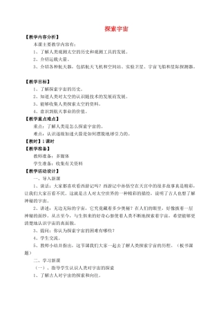 八年级物理全册 第十一章 第三节 探索宇宙教案1 （新版）沪科版