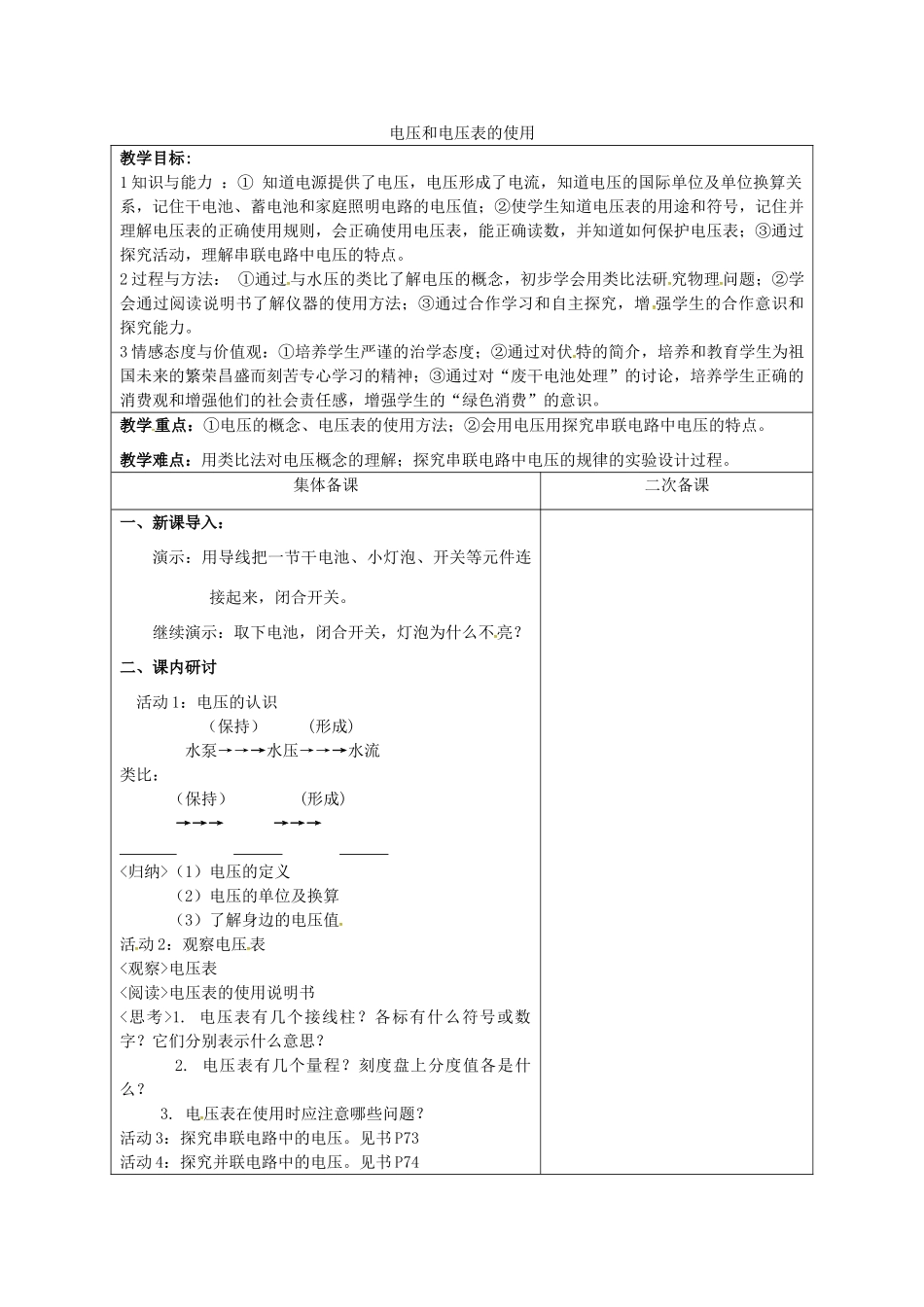 九年级物理上册 13.4 电压和电压表的使用教案 苏科版-苏科版初中九年级上册物理教案_第1页