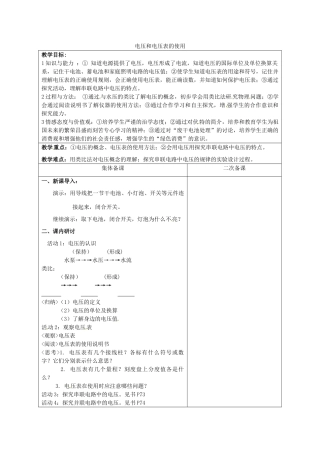 九年级物理上册 13.4 电压和电压表的使用教案 苏科版-苏科版初中九年级上册物理教案