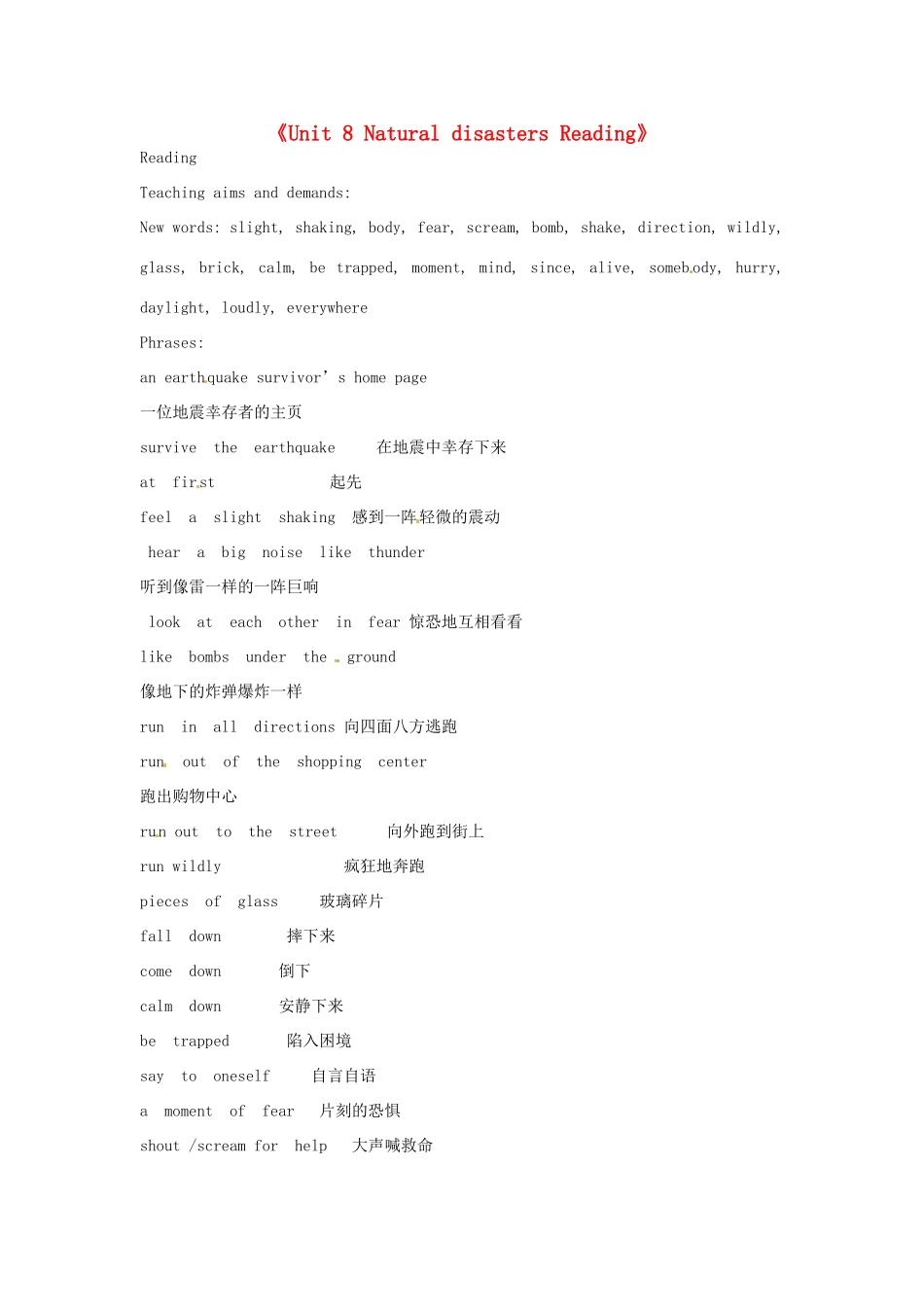 八年级英语上册《Unit 8 Natural disasters Reading》教案 （新版）牛津版-（新版）牛津版初中八年级上册英语教案_第1页