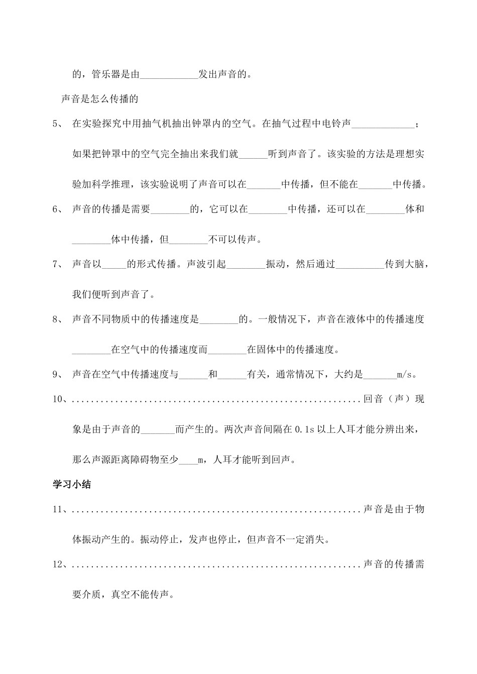 八年级物理全册 第三章 第一节《科学探究 声音的产生与传播》教案3 （新版）沪科版-（新版）沪科版初中八年级全册物理教案_第2页