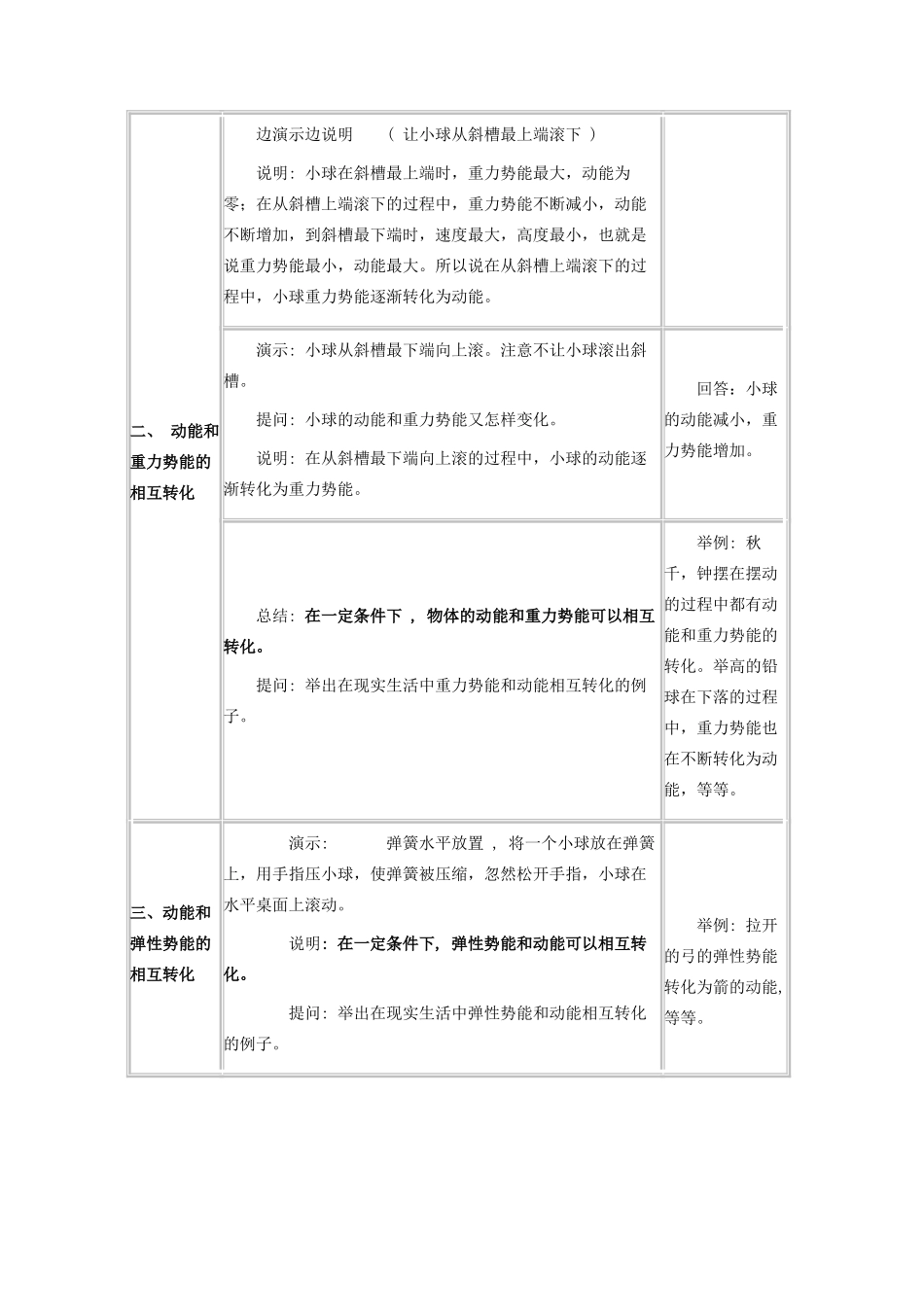 八年级物理下册 第十一章 功与机械能 11.6 改变世界的机械教案 教科版-教科版初中八年级下册物理教案_第2页