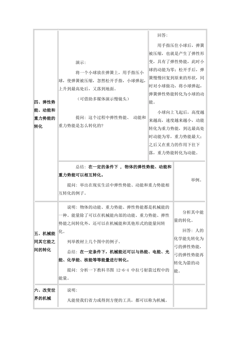 八年级物理下册 第十一章 功与机械能 11.6 改变世界的机械教案 教科版-教科版初中八年级下册物理教案_第3页