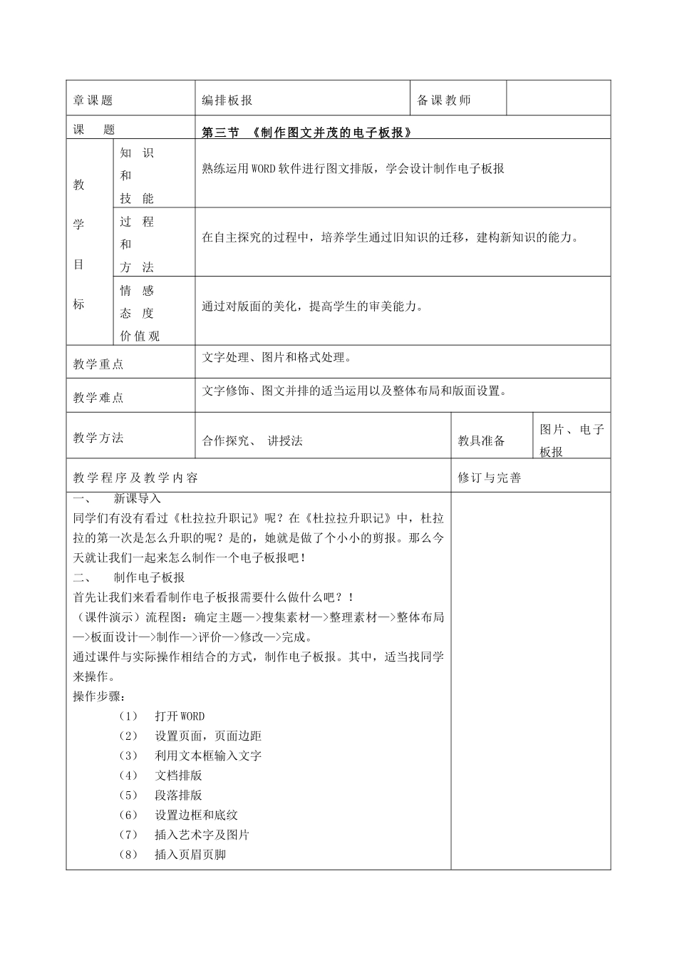 七年级信息技术下册 模块二《编排板报》第八课时教案_第2页