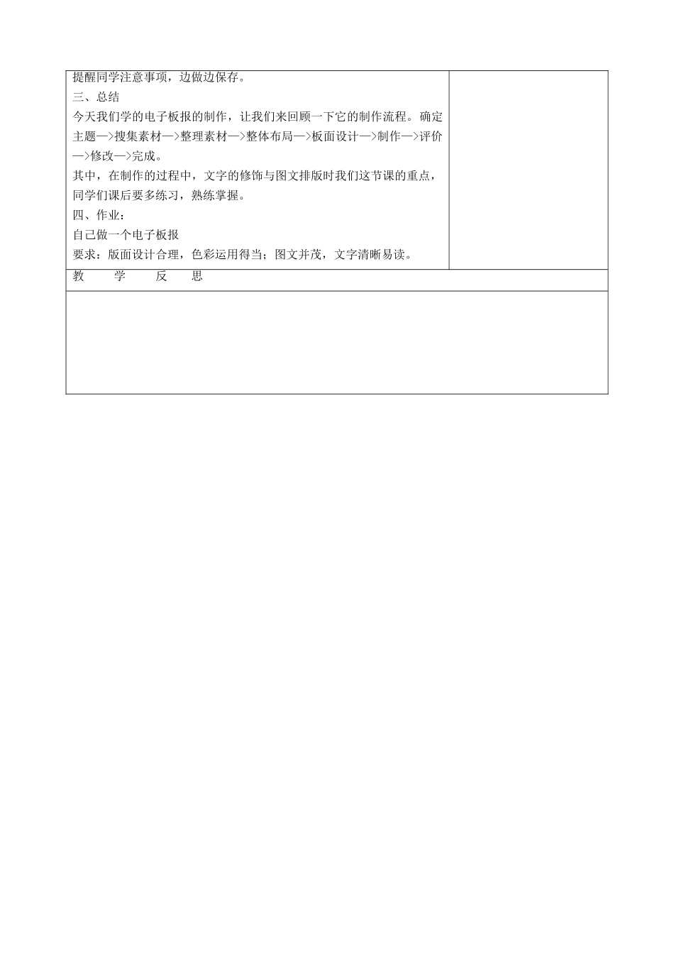 七年级信息技术下册 模块二《编排板报》第八课时教案_第3页