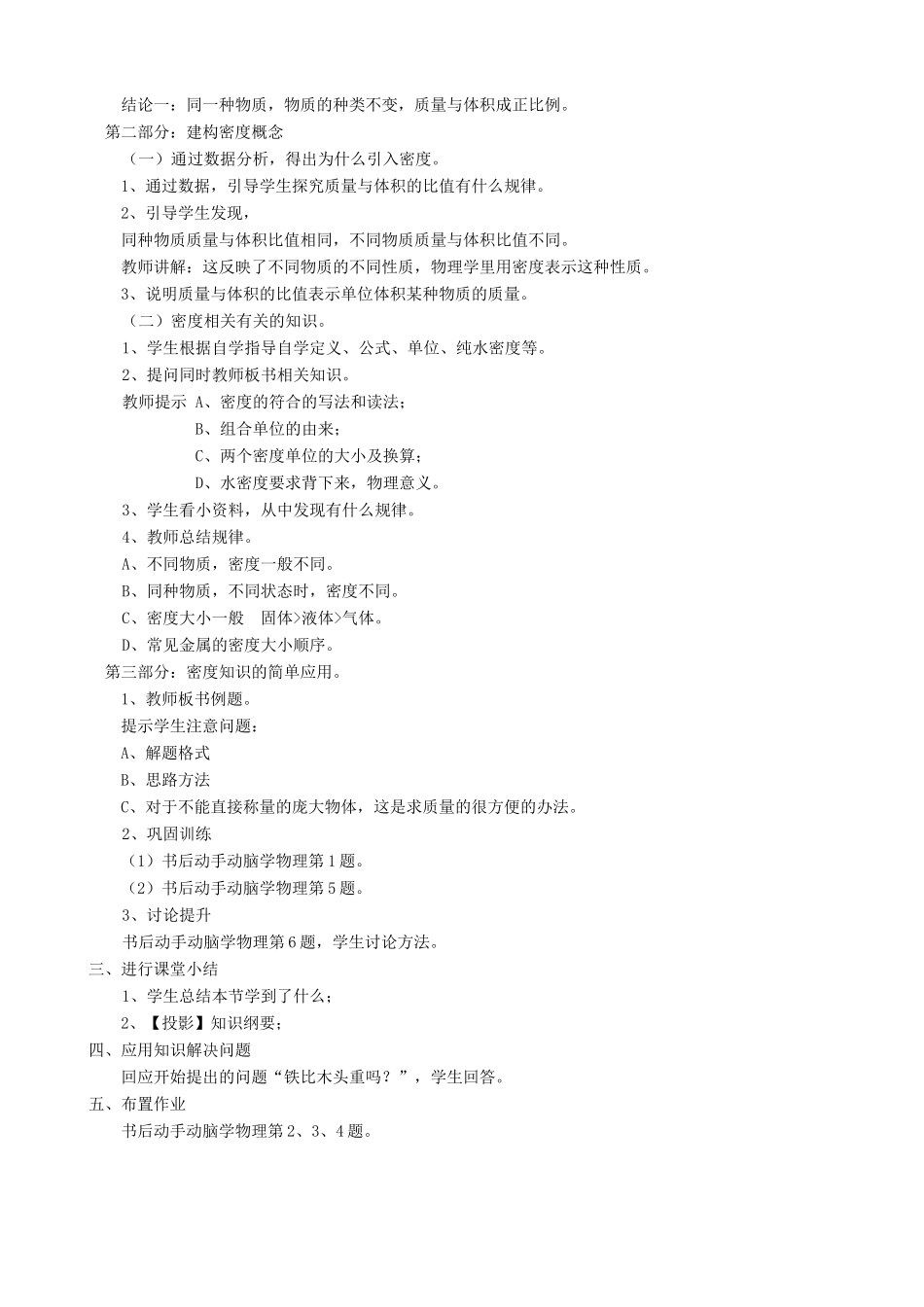 九年级物理 多彩的物质世界教学设计 人教新课标版_第2页