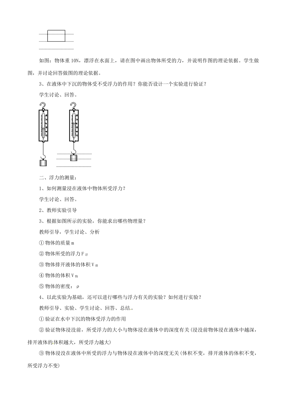 北京市丰台区实验中学中考物理专题复习《浮力》两段式教学设计（二）北京课改版_第2页