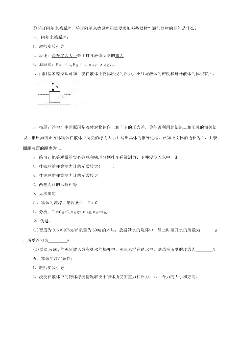 北京市丰台区实验中学中考物理专题复习《浮力》两段式教学设计（二）北京课改版_第3页