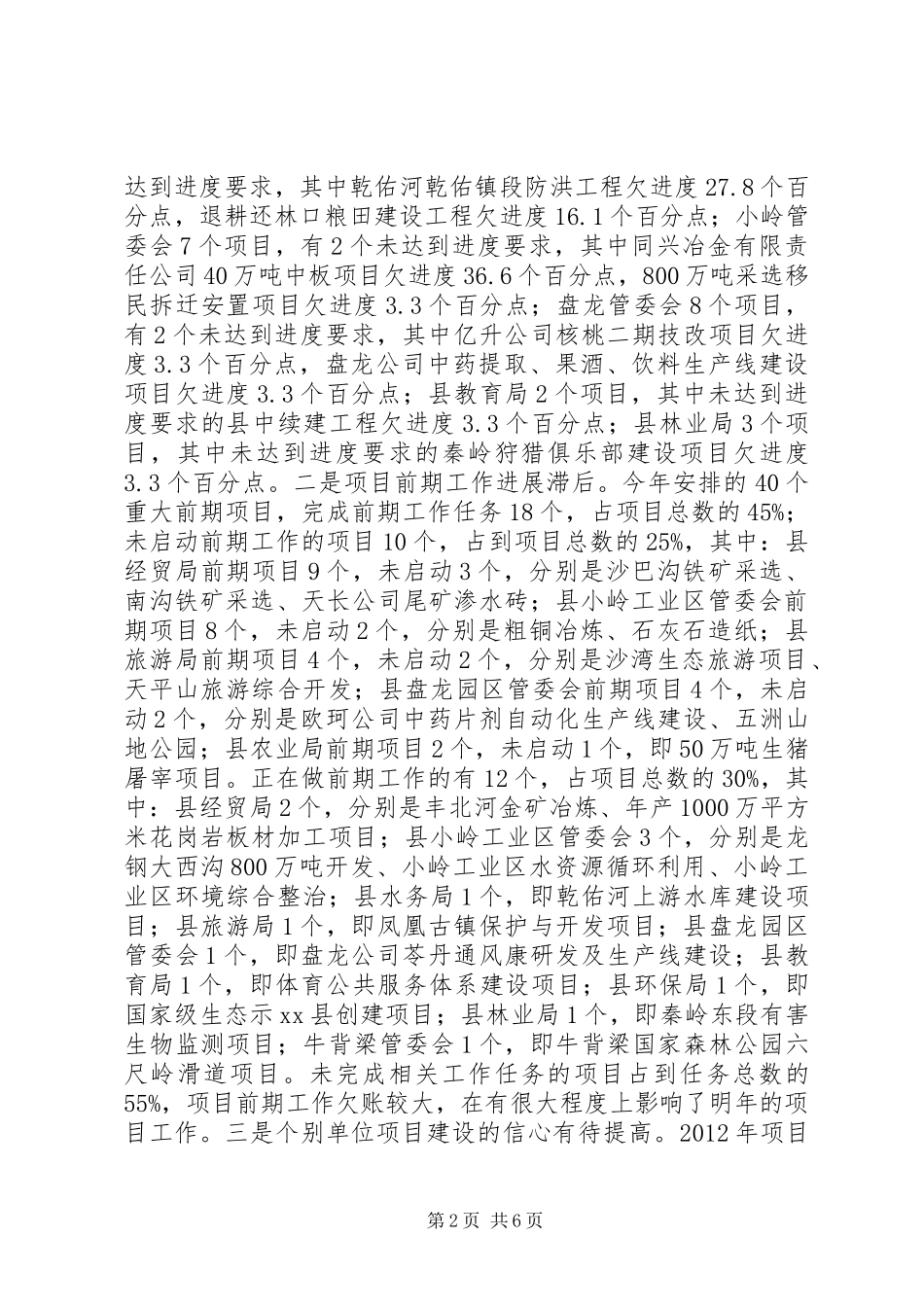 副县长就全县经济工作讲话发言_第2页