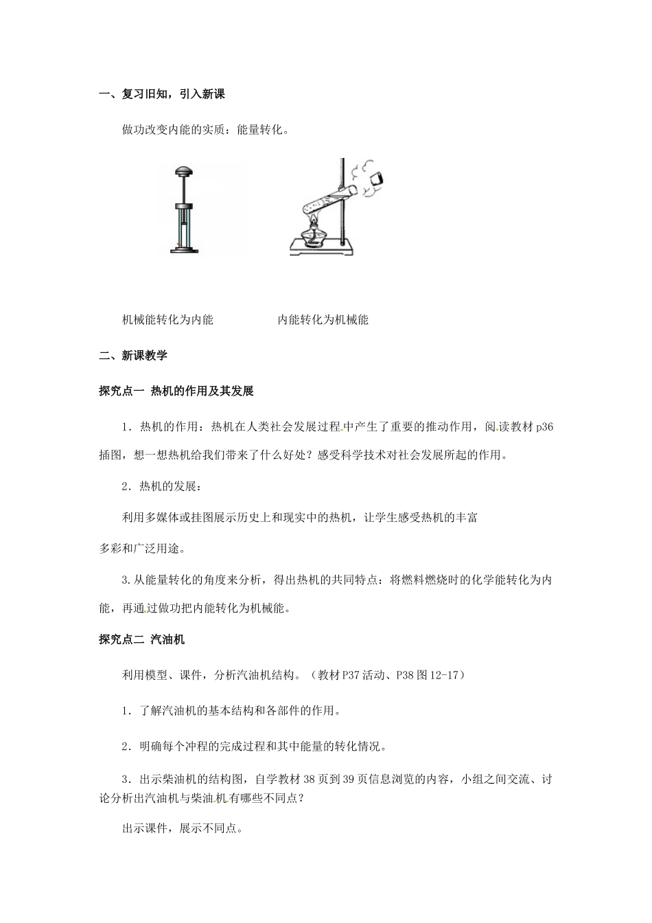 九年级物理上册 12.4《热机与社会发展》教案 （新版）粤教沪版-（新版）粤教沪版初中九年级上册物理教案_第2页