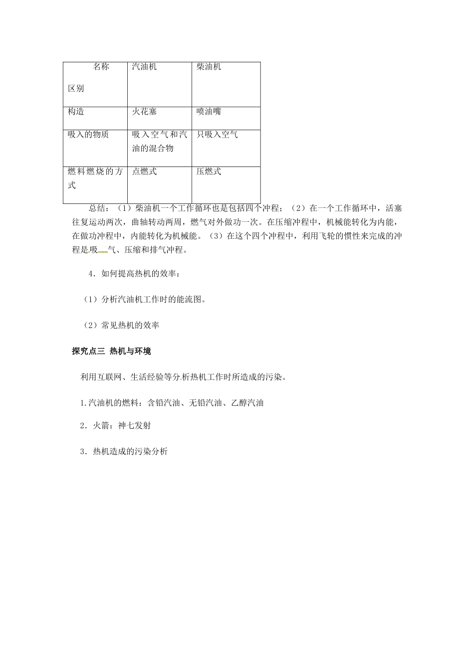 九年级物理上册 12.4《热机与社会发展》教案 （新版）粤教沪版-（新版）粤教沪版初中九年级上册物理教案_第3页