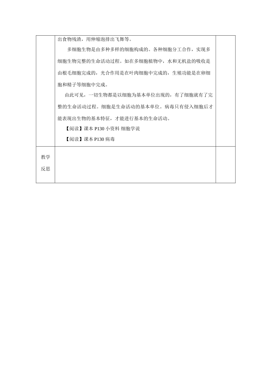 七年级科学下册 第五章 生物体的结构层次 2.细胞（二）华东师大版_第3页