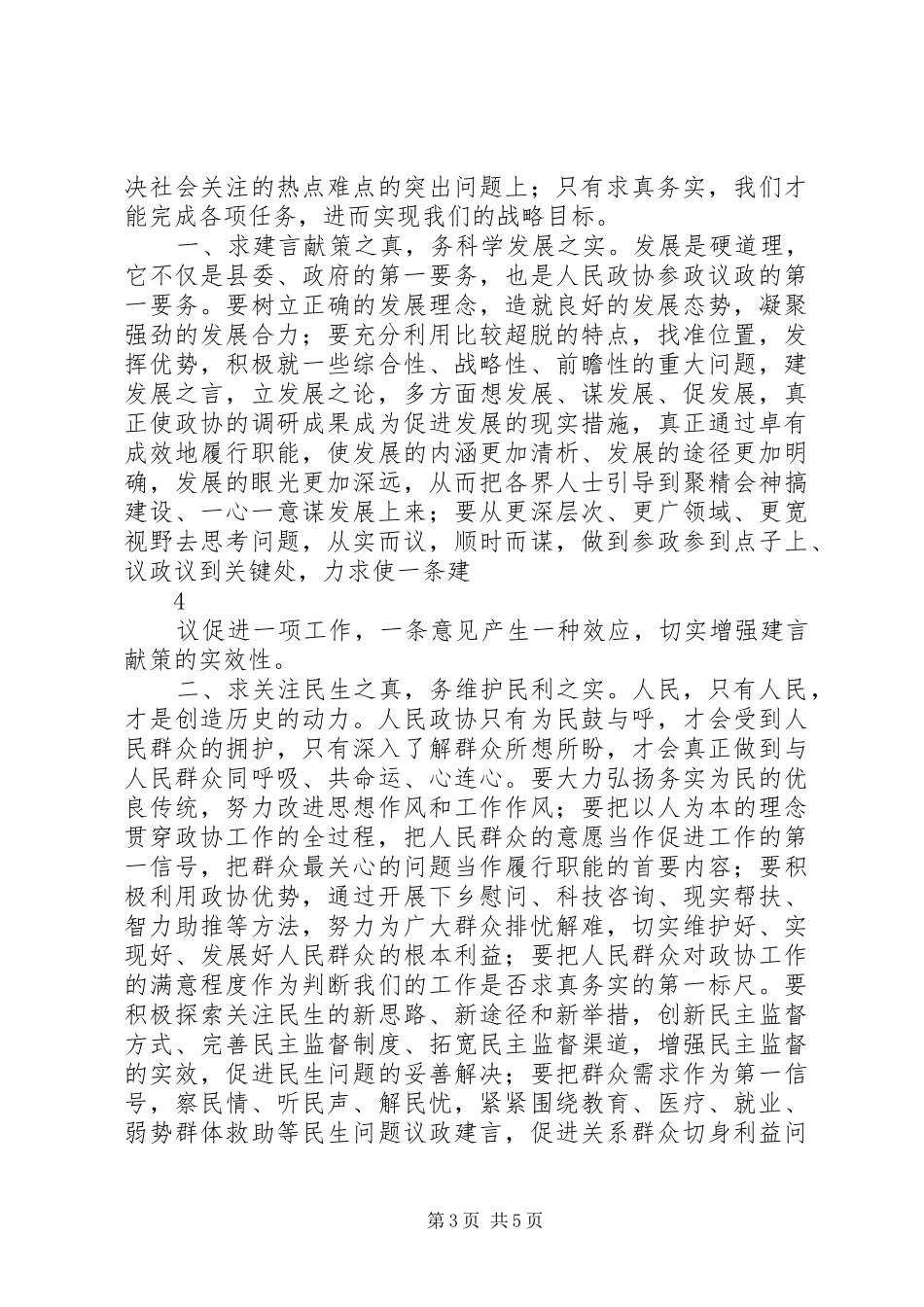 在区人大X届X次会议闭幕式上的讲话发言_第3页
