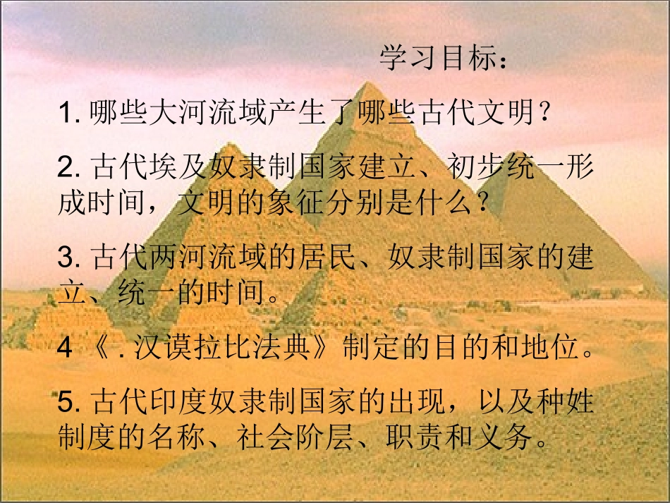 2、大河流域──人类文明的摇篮_第2页