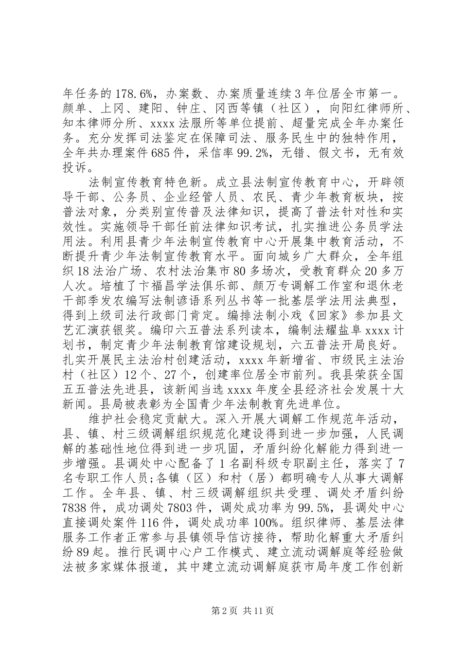 司法行政工作会议讲话发言材料_第2页