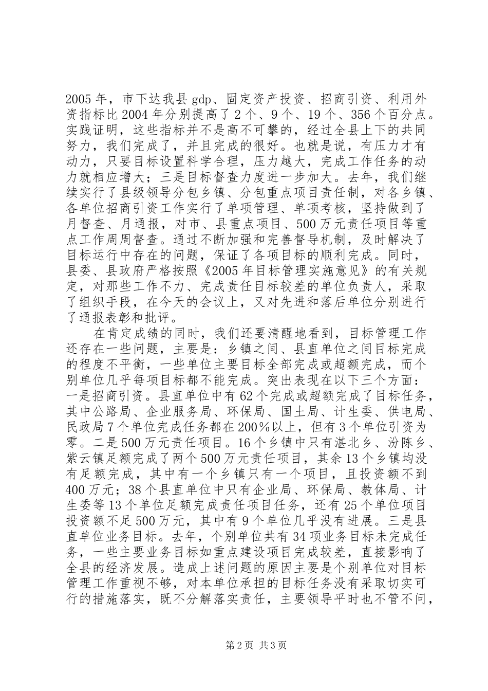 在全县目标管理会议上的讲话发言_第2页