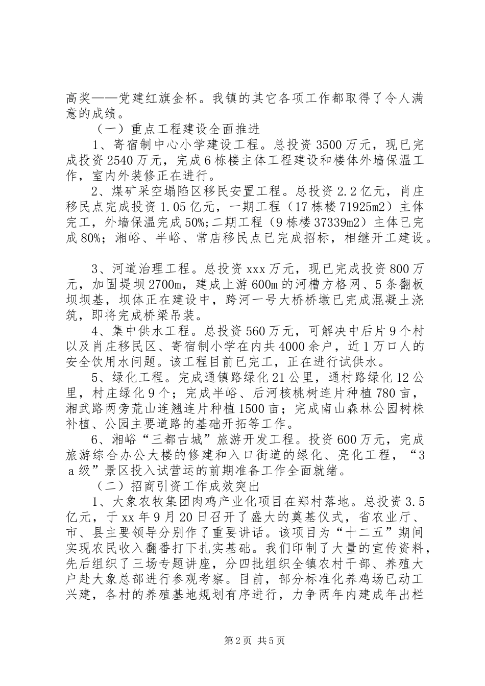 乡镇经济建设表彰会讲话发言_第2页