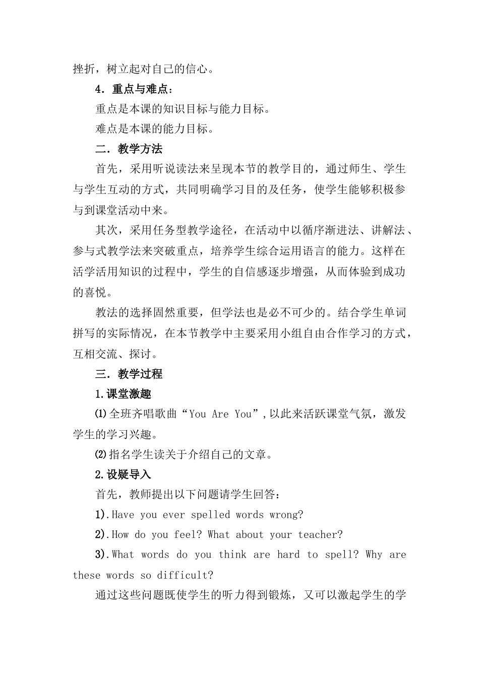 八年级英语Lesson 62：Confidence说课稿冀教版_第2页