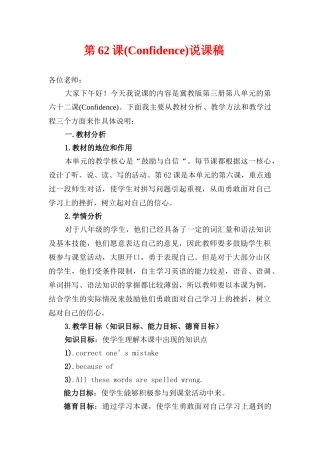 八年级英语Lesson 62：Confidence说课稿冀教版