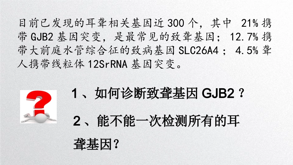 拓展视野-神奇的基因芯片-(2)_第3页