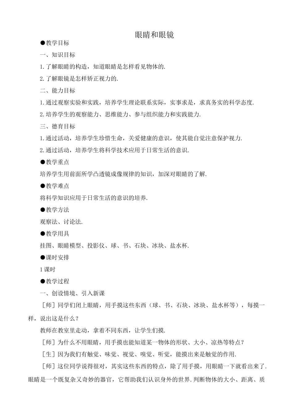 八年级物理新人教版眼睛和眼镜_第1页