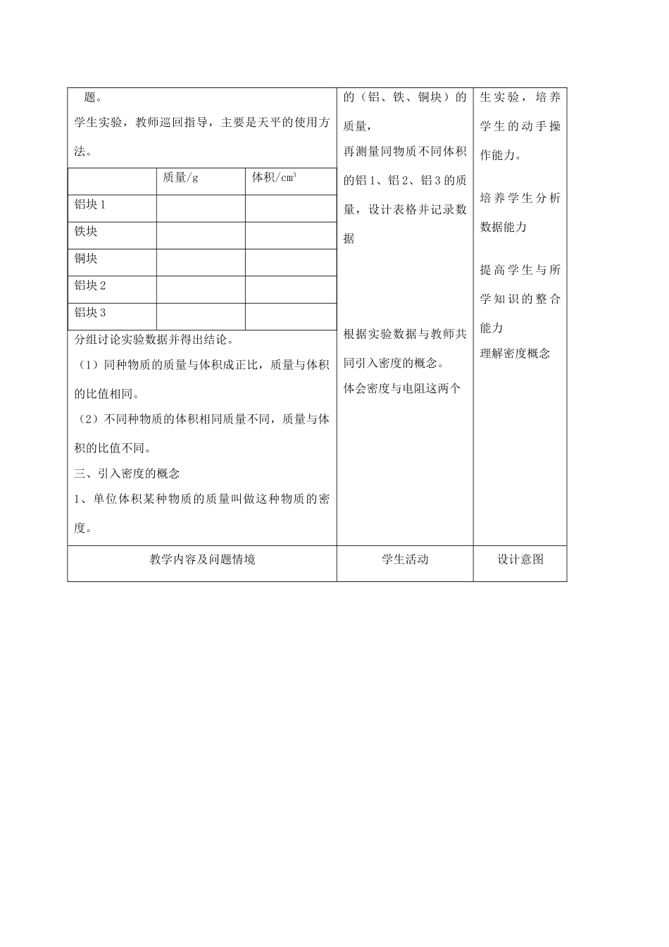 九年级物理 11.3密度精品教案 人教新课标版_第2页