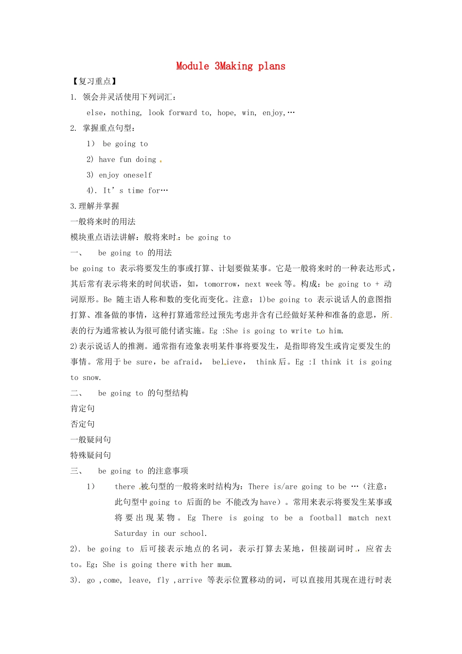 七年级英语下册 Module 3 Making plans教案 （新版）外研版-（新版）外研版初中七年级下册英语教案_第1页