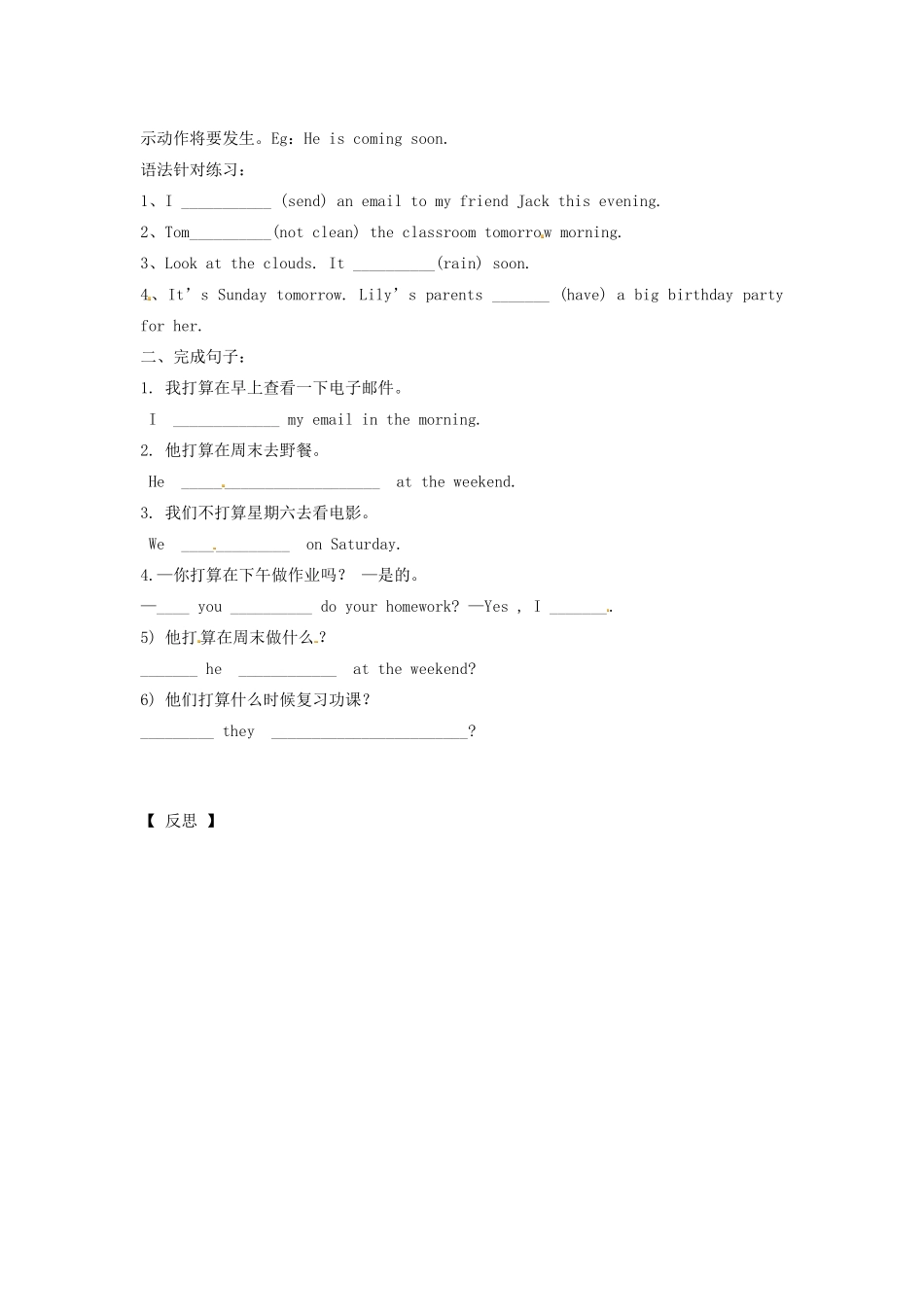 七年级英语下册 Module 3 Making plans教案 （新版）外研版-（新版）外研版初中七年级下册英语教案_第2页