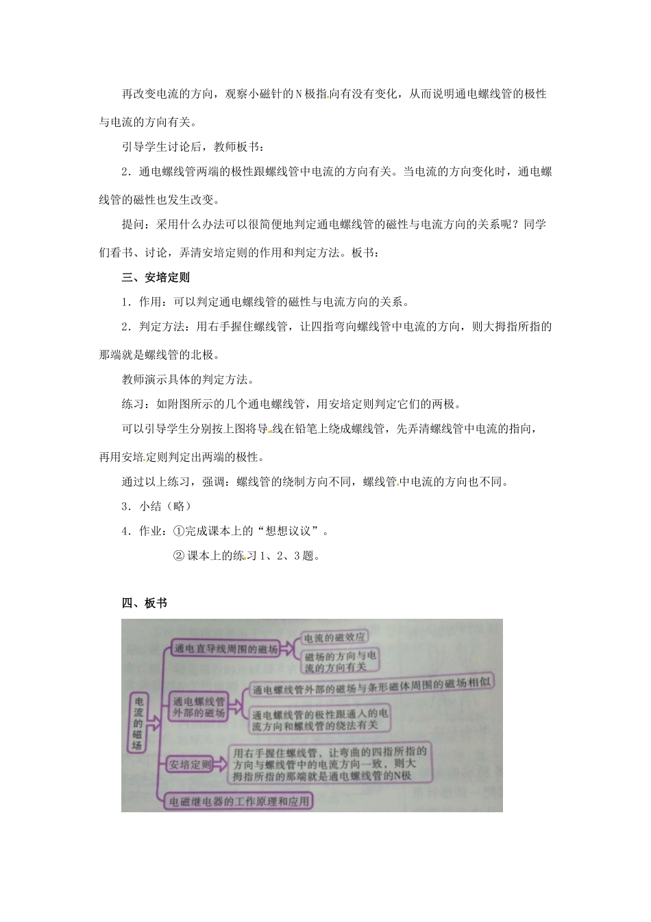 九年级物理下册 第十六章 电磁转换 二 电流的磁场教案 （新版）苏科版-（新版）苏科版初中九年级下册物理教案_第3页