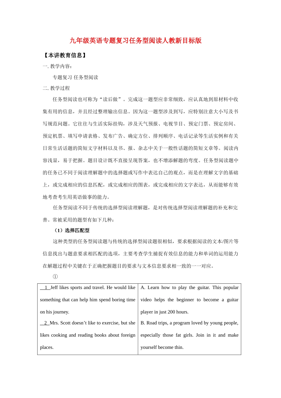 九年级英语专题复习任务型阅读人教新目标版_第1页