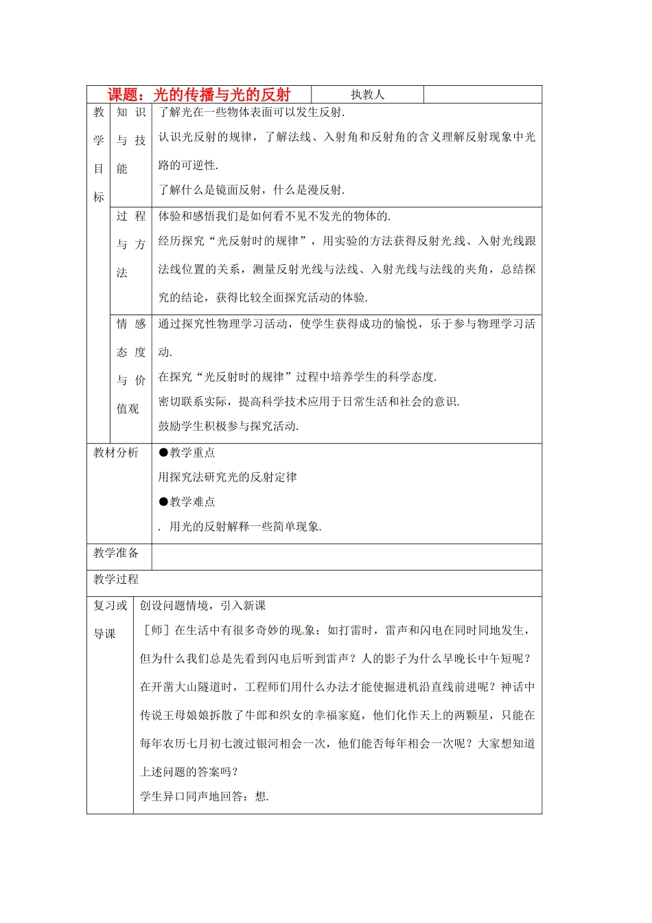 八年级物理上册 3.2《探究光的反射定律》教案 沪粤版_第1页
