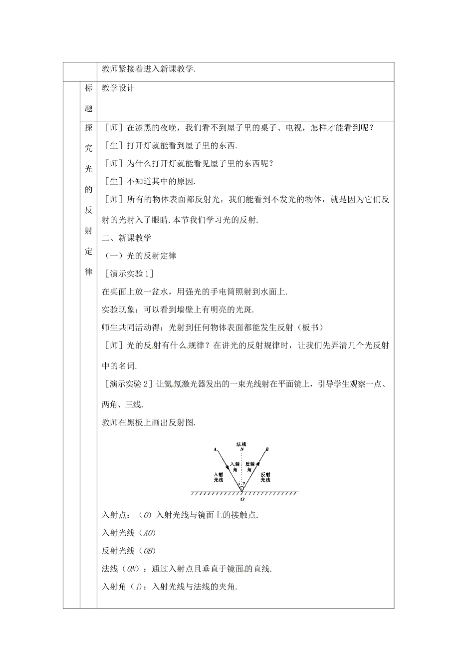 八年级物理上册 3.2《探究光的反射定律》教案 沪粤版_第2页
