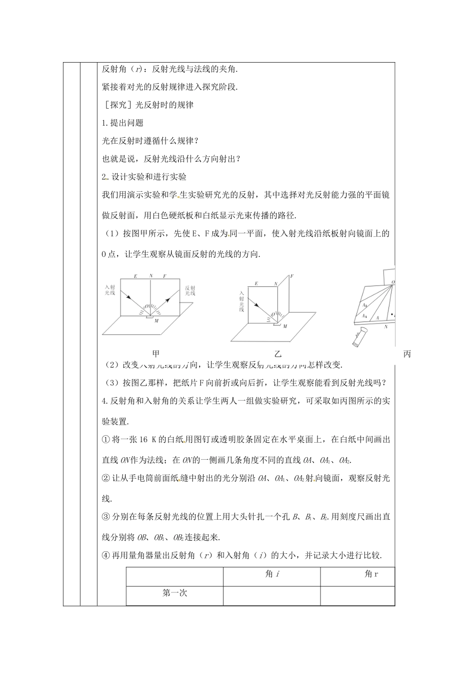 八年级物理上册 3.2《探究光的反射定律》教案 沪粤版_第3页