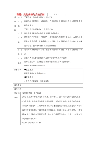 八年级物理上册 3.2《探究光的反射定律》教案 沪粤版