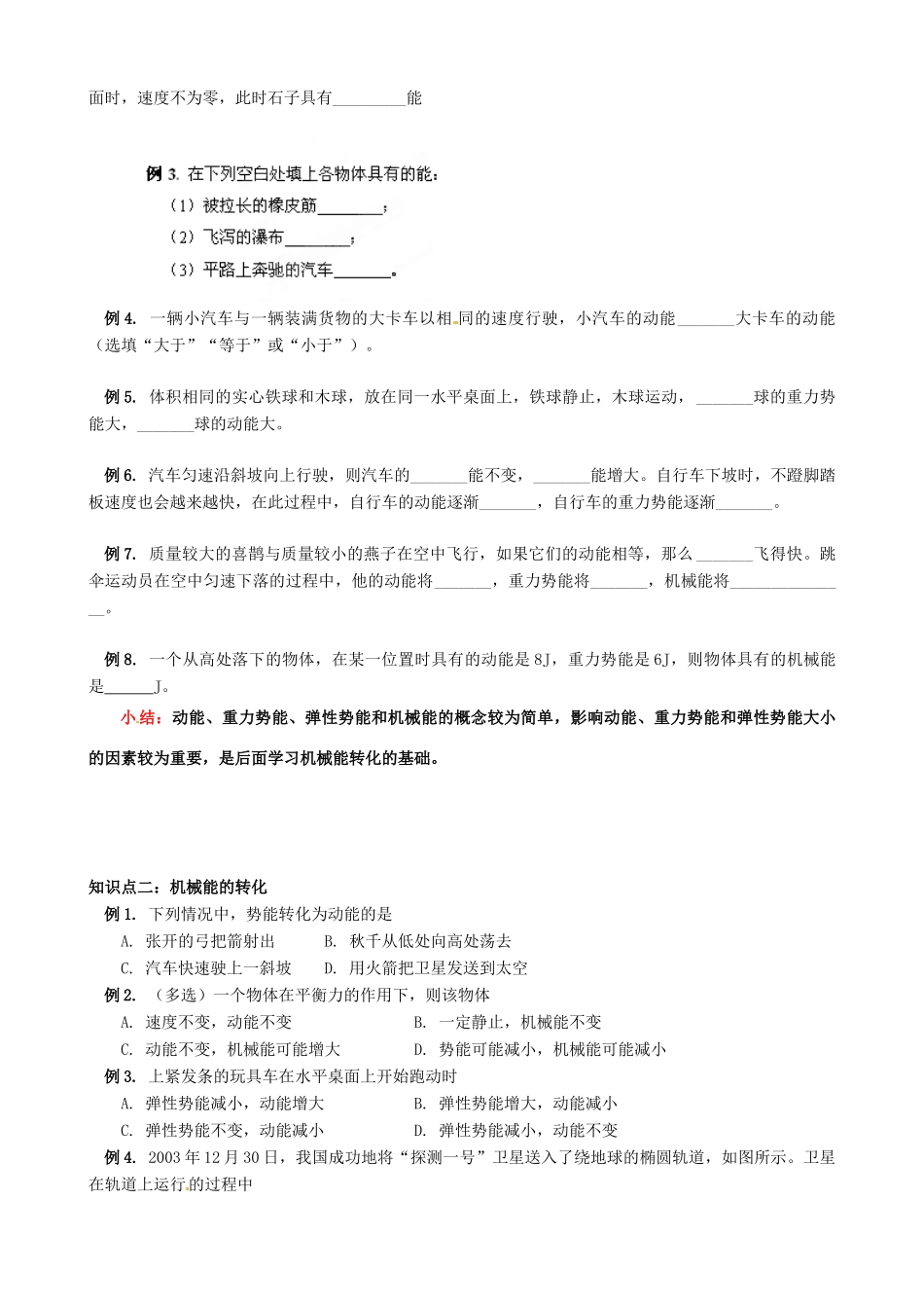 四川省资阳市今科状元堂教育咨询服务有限公司九年级物理一轮复习 动能和势能 机械能及其转化教案-人教版初中九年级全册物理教案_第2页
