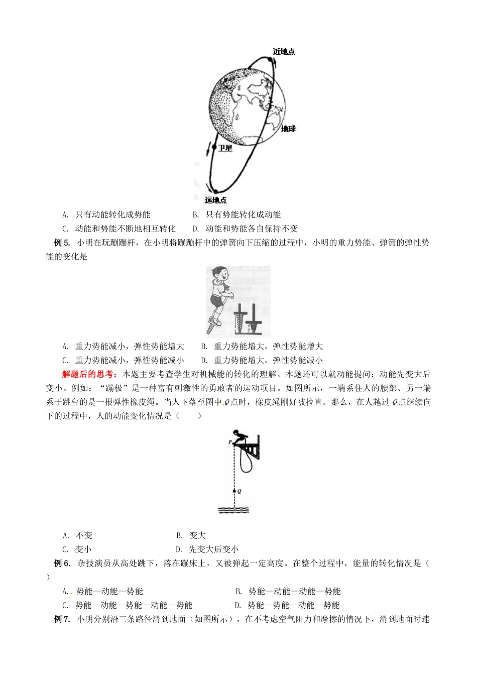 四川省资阳市今科状元堂教育咨询服务有限公司九年级物理一轮复习 动能和势能 机械能及其转化教案-人教版初中九年级全册物理教案_第3页