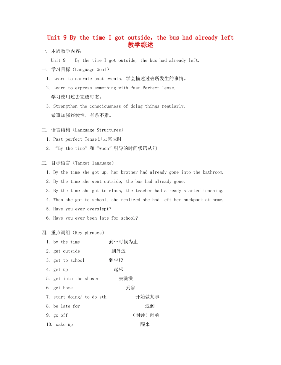 九年级英语全册 Unit 9 By the time I got outside，the bus had already left教学综述 人教新目标版_第1页